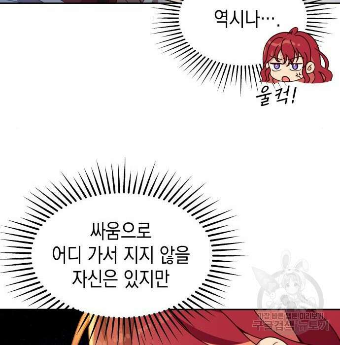 악당과 악당이 만나면 2화 68