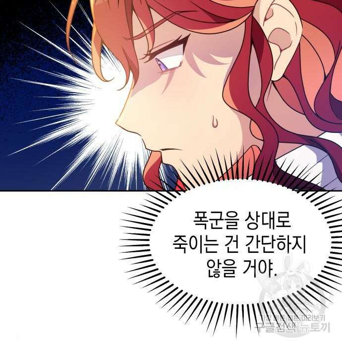 악당과 악당이 만나면 2화 69