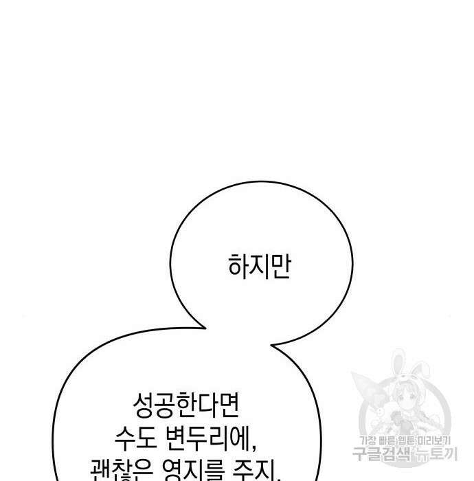 악당과 악당이 만나면 2화 70