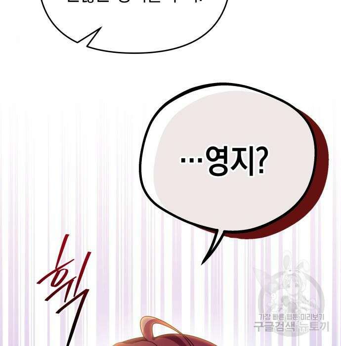 악당과 악당이 만나면 2화 71