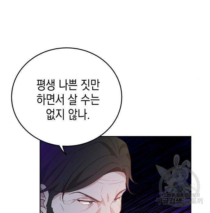악당과 악당이 만나면 2화 73