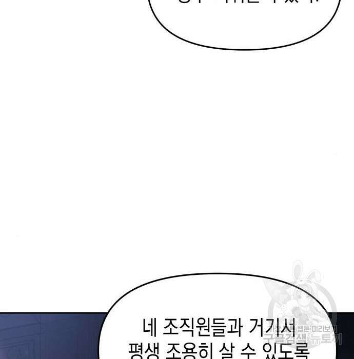 악당과 악당이 만나면 2화 75