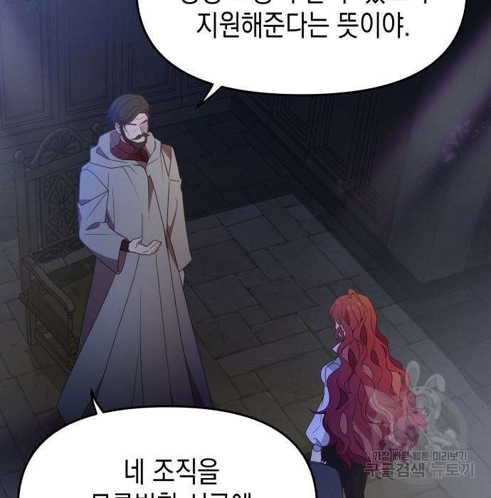 악당과 악당이 만나면 2화 76