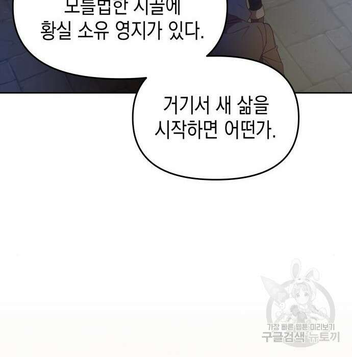악당과 악당이 만나면 2화 77