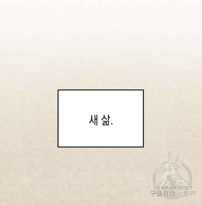 악당과 악당이 만나면 2화 78