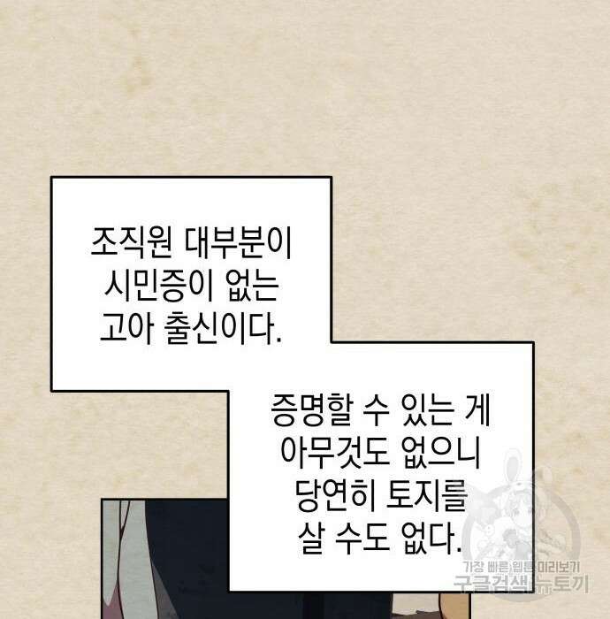 악당과 악당이 만나면 2화 79