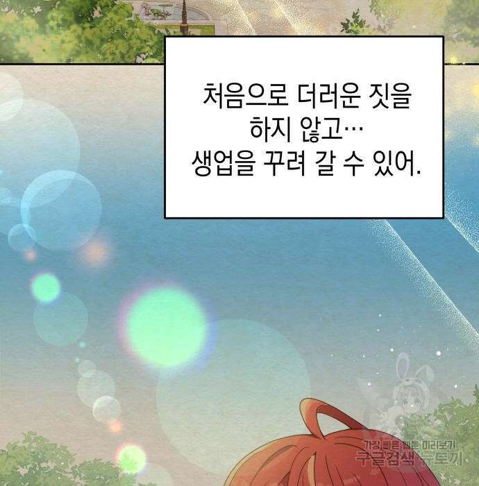 악당과 악당이 만나면 2화 82
