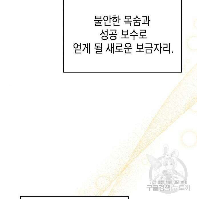 악당과 악당이 만나면 2화 85