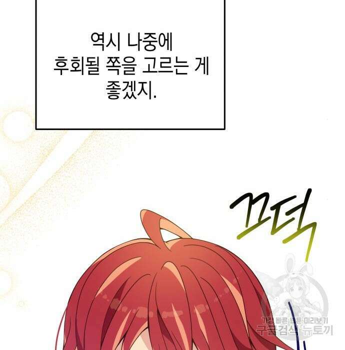 악당과 악당이 만나면 2화 86