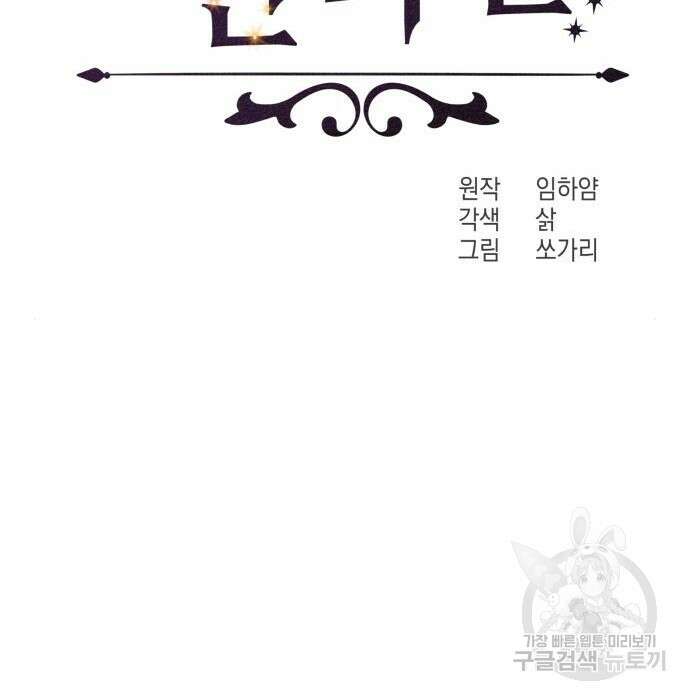 악당과 악당이 만나면 2화 90