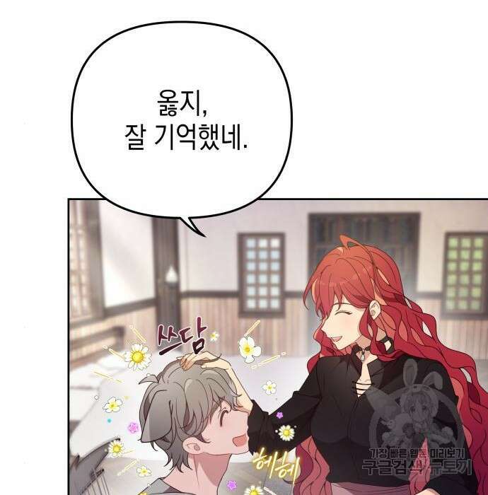 악당과 악당이 만나면 2화 94