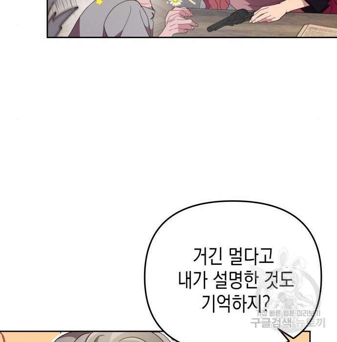 악당과 악당이 만나면 2화 95