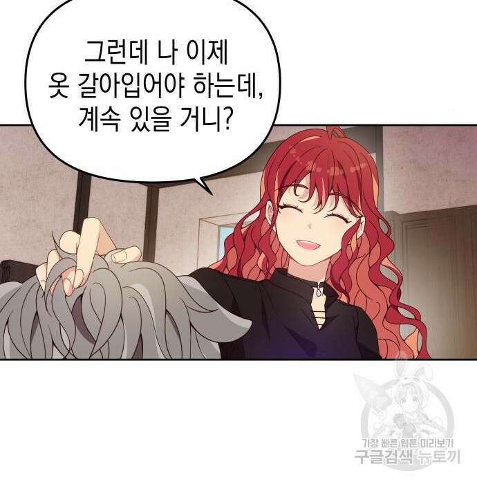 악당과 악당이 만나면 2화 98