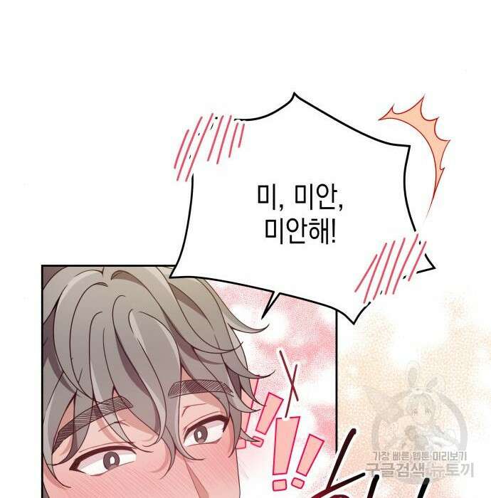 악당과 악당이 만나면 2화 99