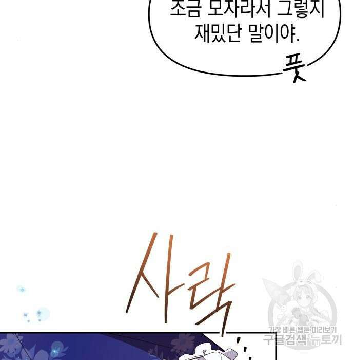 악당과 악당이 만나면 2화 102