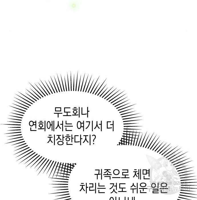 악당과 악당이 만나면 2화 105