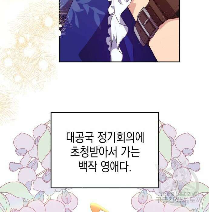 악당과 악당이 만나면 2화 109