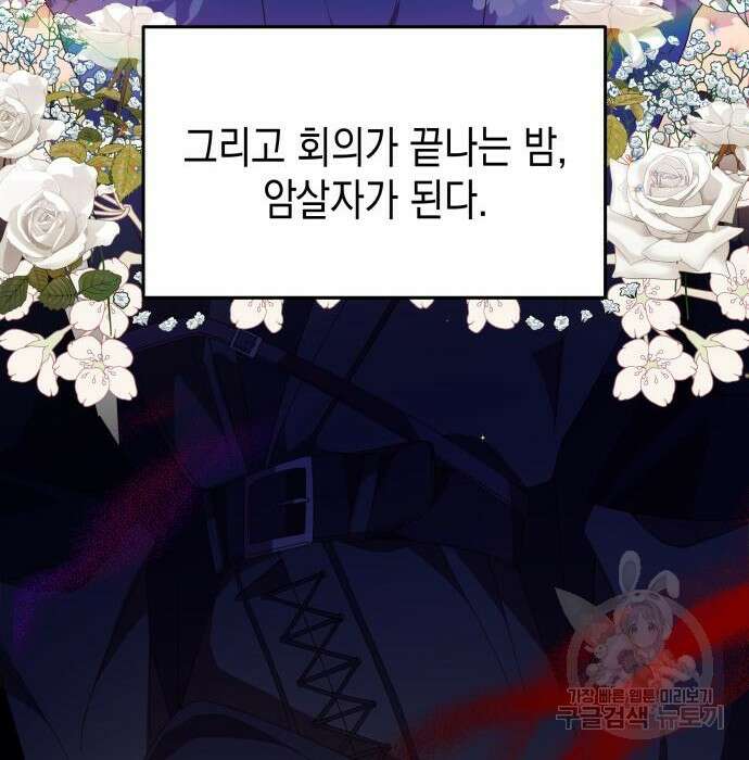 악당과 악당이 만나면 2화 112