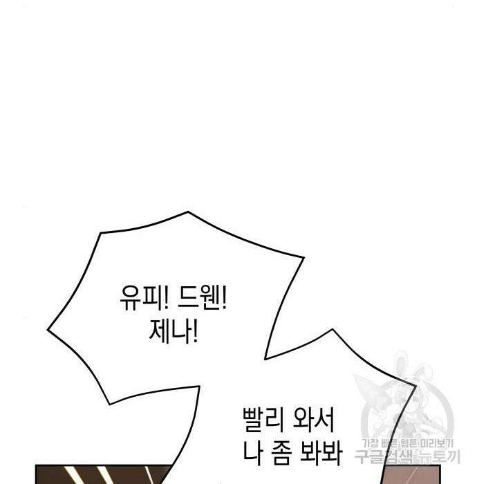 악당과 악당이 만나면 2화 115