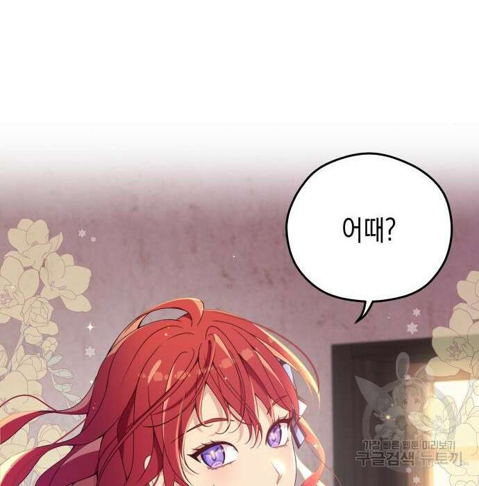 악당과 악당이 만나면 2화 117