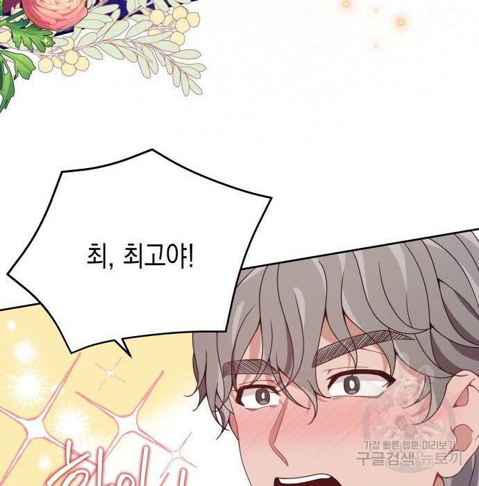 악당과 악당이 만나면 2화 119