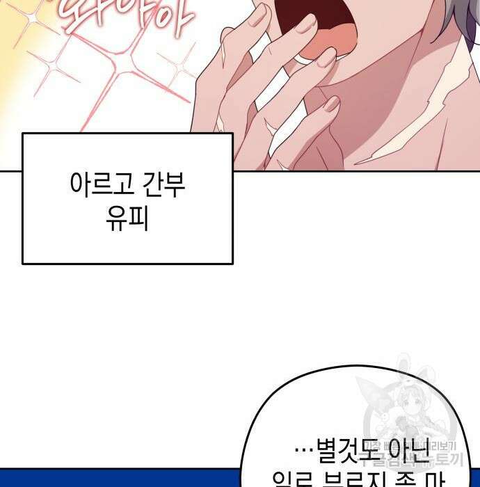 악당과 악당이 만나면 2화 120