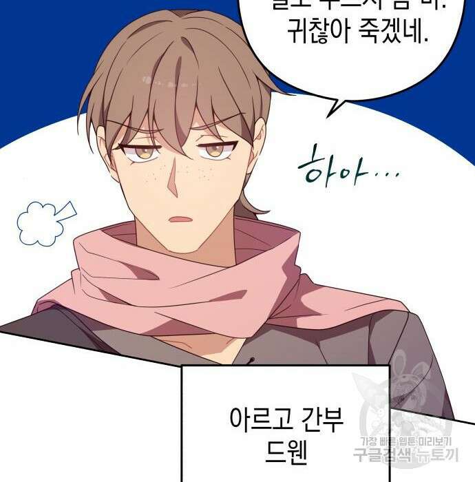 악당과 악당이 만나면 2화 121