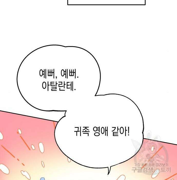 악당과 악당이 만나면 2화 122