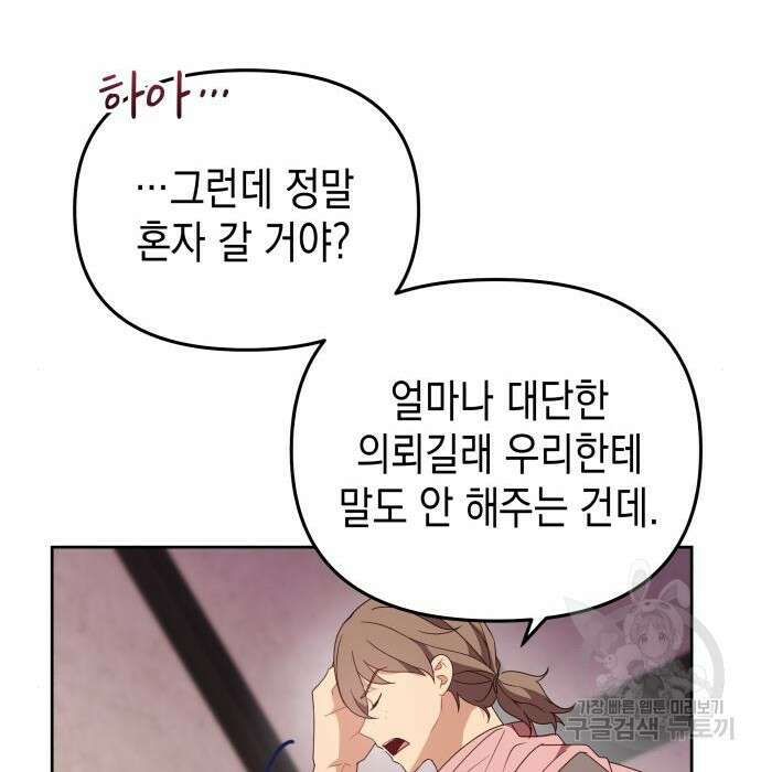 악당과 악당이 만나면 2화 124