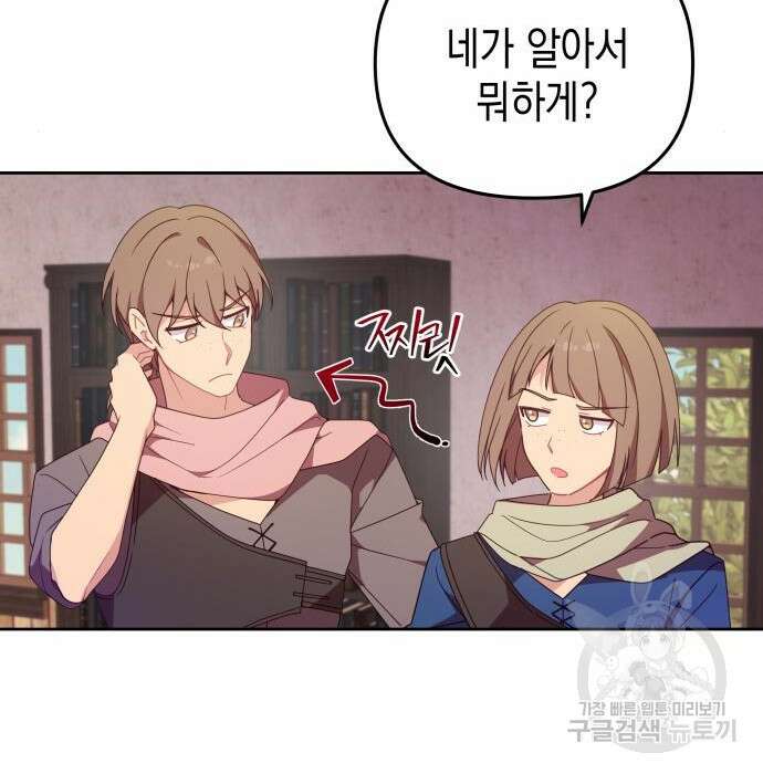 악당과 악당이 만나면 2화 126