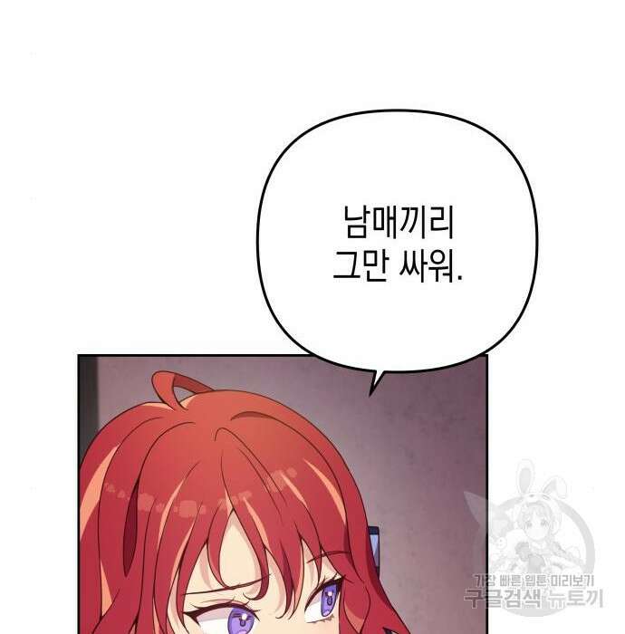 악당과 악당이 만나면 2화 127