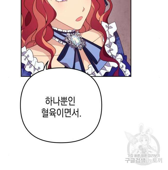 악당과 악당이 만나면 2화 128
