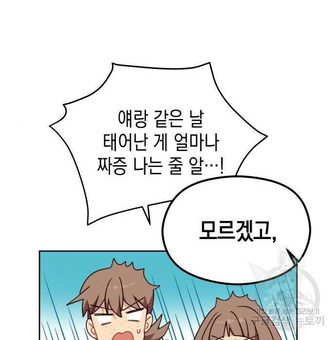 악당과 악당이 만나면 2화 129