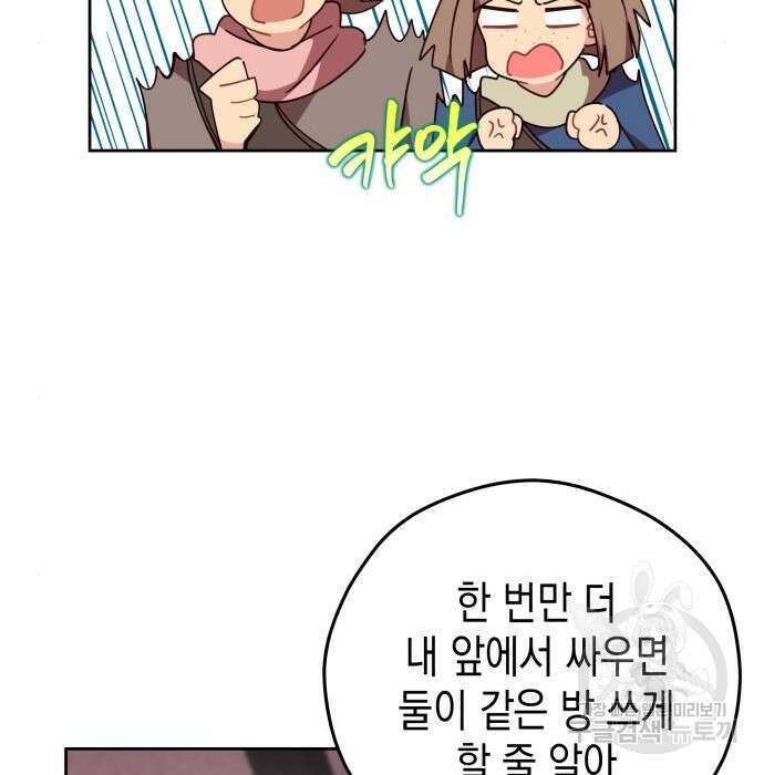 악당과 악당이 만나면 2화 130