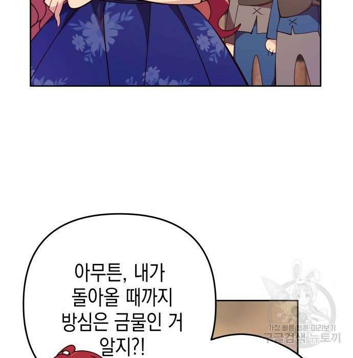 악당과 악당이 만나면 2화 132