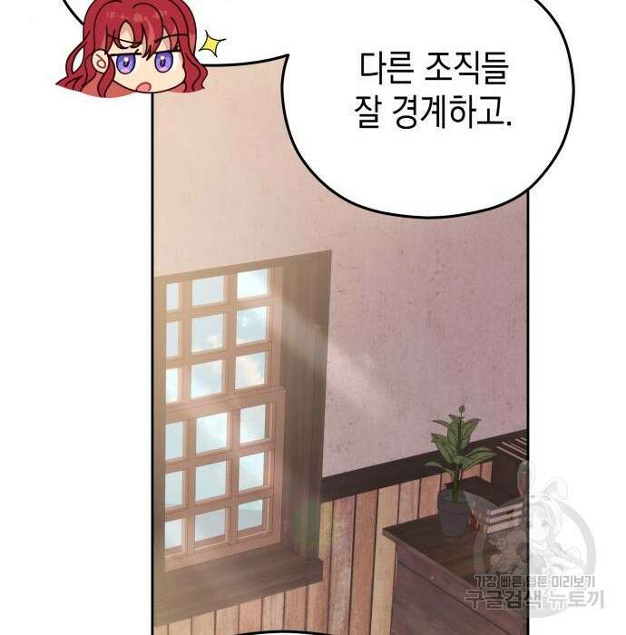 악당과 악당이 만나면 2화 133