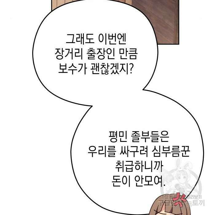 악당과 악당이 만나면 2화 134