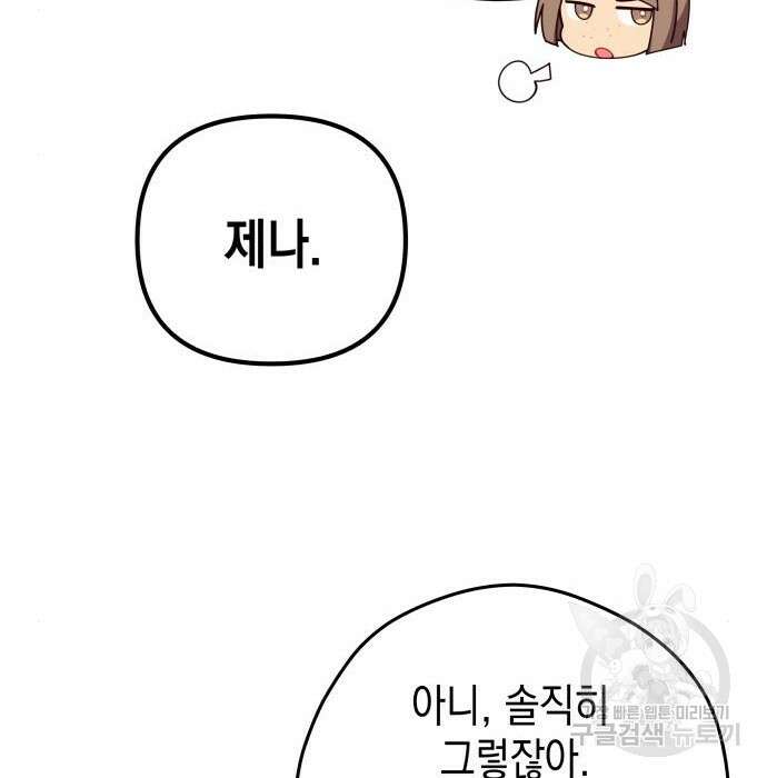 악당과 악당이 만나면 2화 135