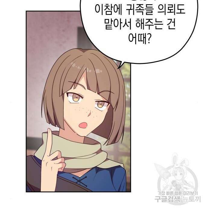 악당과 악당이 만나면 2화 136