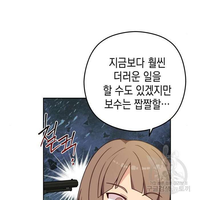악당과 악당이 만나면 2화 137