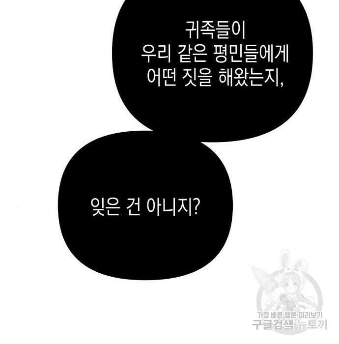 악당과 악당이 만나면 2화 140