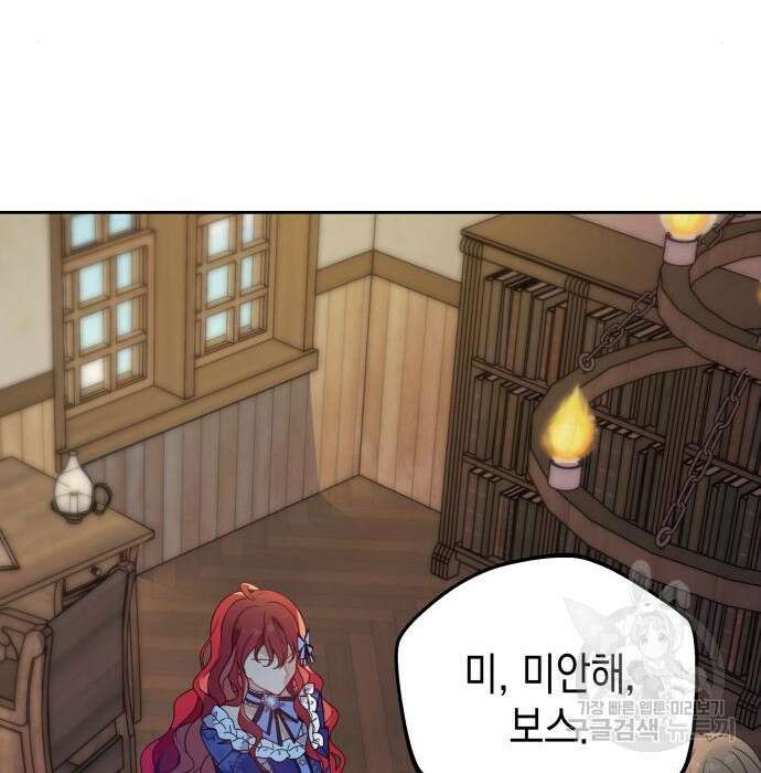 악당과 악당이 만나면 2화 141