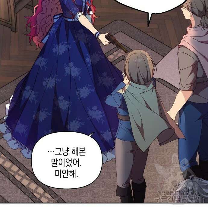 악당과 악당이 만나면 2화 142