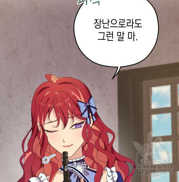 악당과 악당이 만나면 2화 144