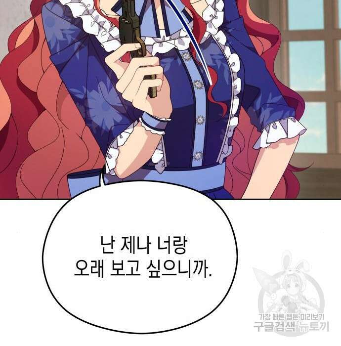악당과 악당이 만나면 2화 145