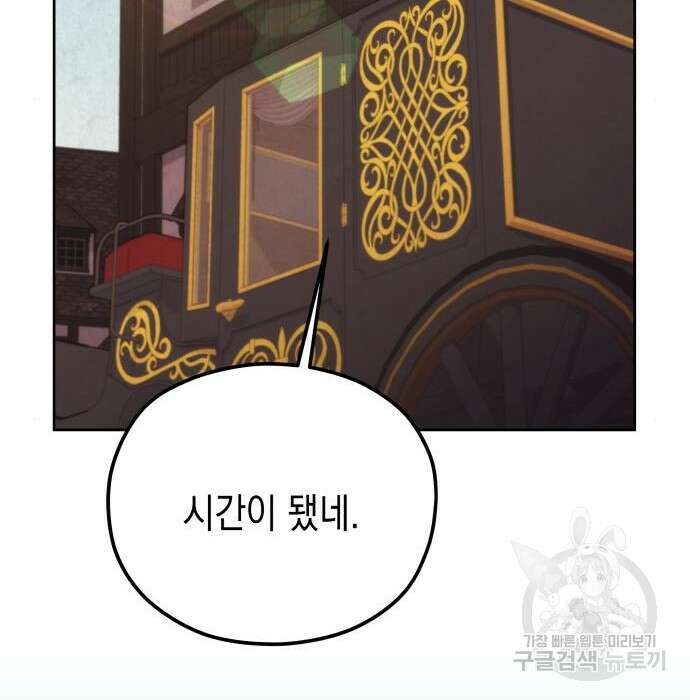 악당과 악당이 만나면 2화 148