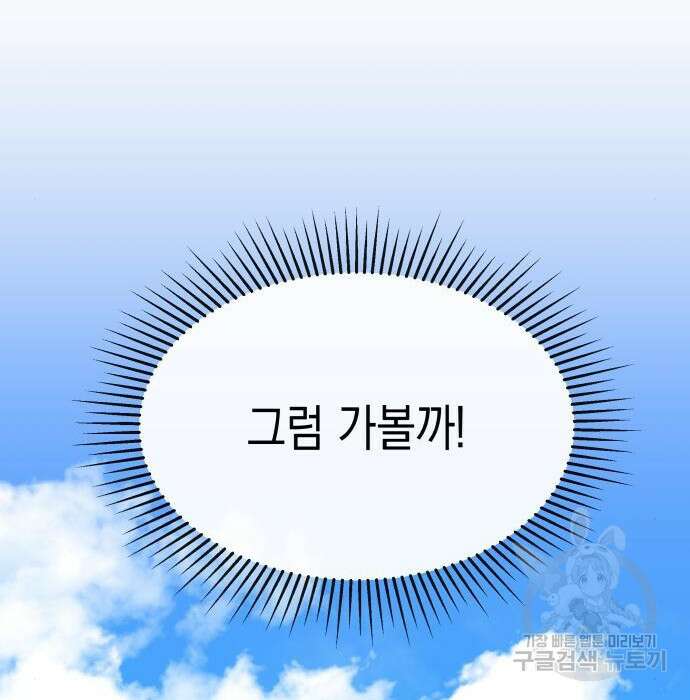 악당과 악당이 만나면 2화 149
