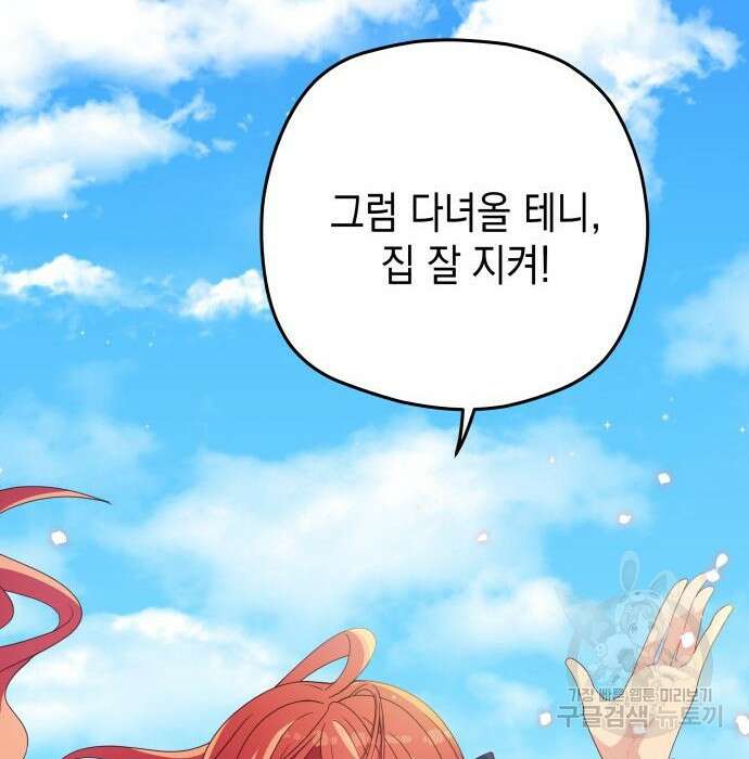 악당과 악당이 만나면 2화 150