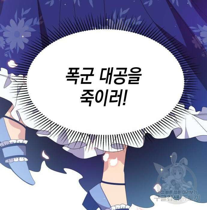악당과 악당이 만나면 2화 153