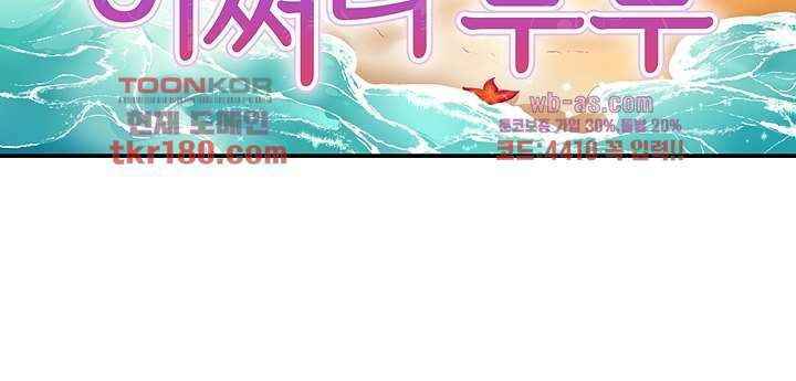 어쩌다 부부 8화 5